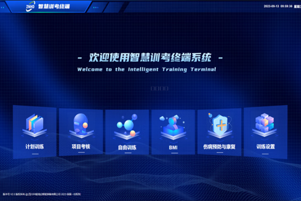 体能训练考核智能分析软件