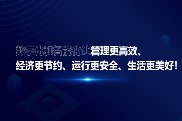 智慧营区综合管理平台