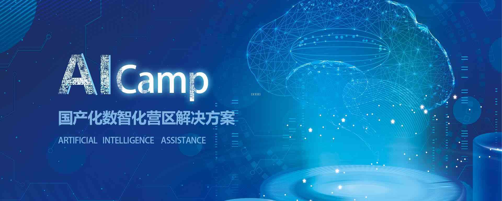 智慧营区让管理更高效